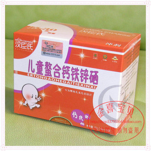  4盒包邮 汉臣氏婴幼儿童螯合钙铁锌硒冲剂 补铁补锌补钙 有防伪