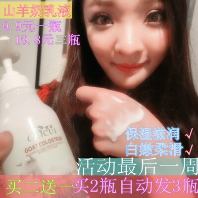 【天天特价】山羊奶润肤乳霜全身美白保湿露去鸡皮肤浴后身体乳液