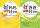 江浙沪包邮！正版+<span class=H>好妈妈胜过好老师</span>+好爸爸胜过好老师套装