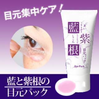 日本原装*眼部护理 眼膜 蓝紫根去除眼袋 去黑