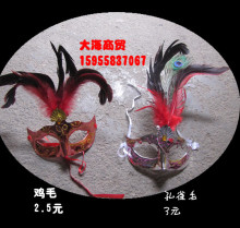 面具 舞会面具 聚会 孔雀毛3 鸡毛面具  1.8