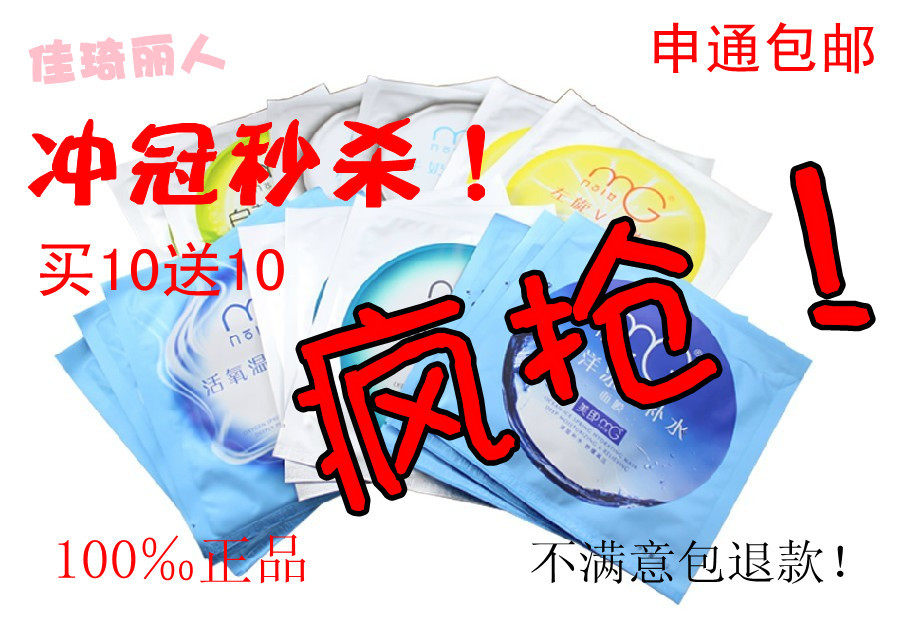 �衾48Ԫ�ؼۡ�����MG��Ĥ��Ʒ�����ͷײ�ˮϵ��Ĥ��/10Ƭװ����