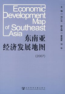 东南亚经济发展地图（2007）