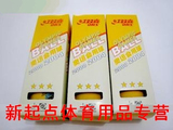 热卖 红双喜三星乒乓球 【3只装】仅售6.5元 6盒起包邮
