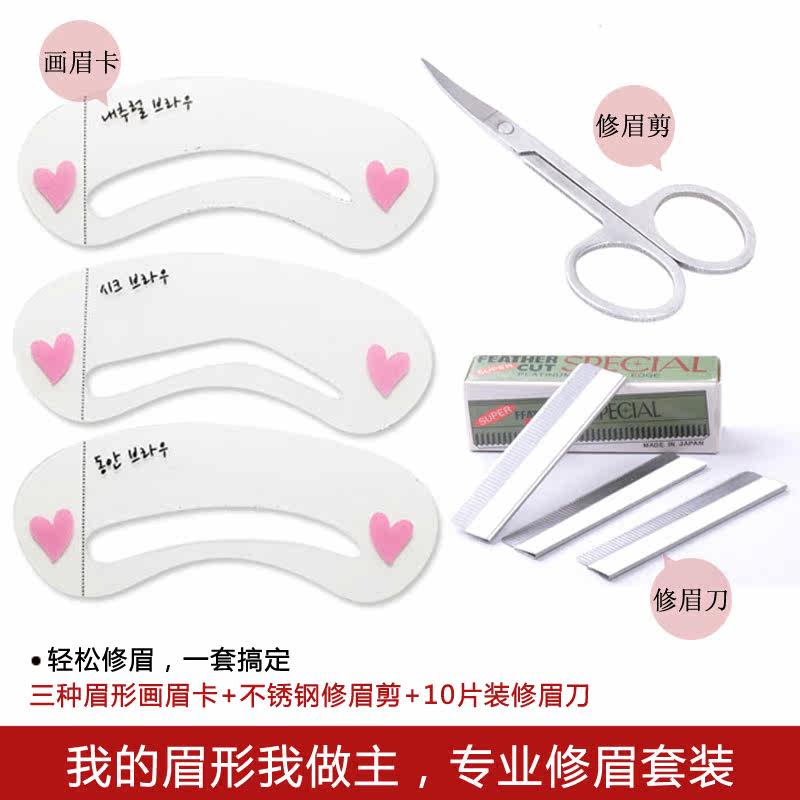 专业修眉套装 日韩修眉神器 修眉刀眉形模板画眉卡辅助工具多件套