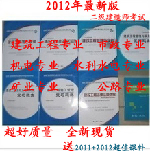 现货2012二建考试教材+习题 全8本 送真题+11+12课件(注明专业!)