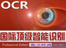 扫描图片jpg、PDF转可编辑Word Excel PPT txt html|OCR识别软件