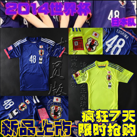 极品泰版2014世界杯日本队主场客场球衣球员