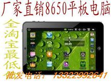 国美<span class=H>飞</span><span class=H>触</span> 7寸平板电脑 有线 WIFI 3G WIA8650 android2.2