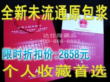 第三套人民币全套纸币18枚带2元车工后三位同号保真保全新