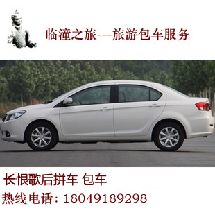西安旅遊 拼車 長恨歌回鍾樓在類目 度假線路/簽證送關/旅遊服務, 租車自駕/包車/接送/租自行車中 - 來自Buy2taobao.com提供專業的淘寶代購服務