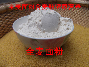  农家自种小麦面农家现磨 全麦面粉 全麦面 全麦粉淘金币