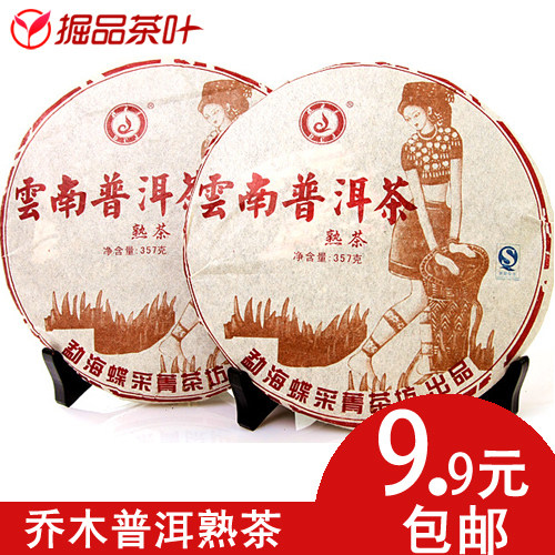 掘品茶叶 9.9元秒杀包邮07年云南普洱茶熟茶特价特级357g