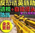 反恐精英ol辅助/CSOL辅助/透视/防T/自瞄/金牌网吧/完美防封 永久