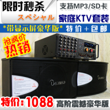 豪华版 促销包邮全新带均衡450-2 MP3 USB SD实惠家庭KTV房套裝