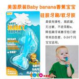 牙胶牙刷二合一 美国Baby banana鲨鱼香蕉宝宝软硅胶婴儿牙胶牙刷