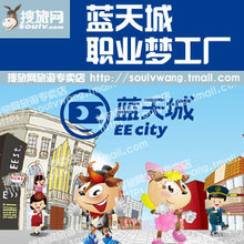 北京蓝天城票/门票 蓝天城职业梦工厂票/亲子2+1家庭套票150促销