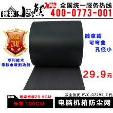 【灰尘勿扰】防尘网 全球首家 电脑机箱防尘网 29.5CM*100CM