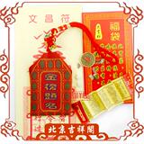 北京吉祥阁◆开光【金榜题名福袋】旺文 增智 助学业