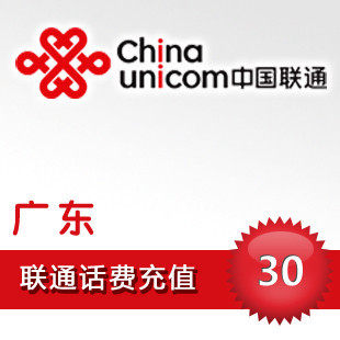 <span class=H>广东</span><span class=H>联通</span><span class=H>30</span>元<span class=H>广东</span><span class=H>联通</span>充值卡手机充值<span class=H>联通</span>话费充值<span class=H>30</span>元自动快充