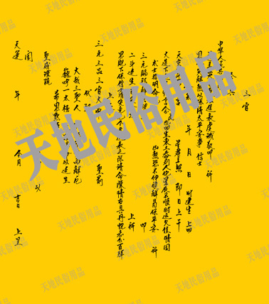 Three Officer/Religious articles/Folk custom Stationery Ritual supplies/Table Man/Shu Wen/The solution./A match/in the Arts and crafts , Religious Crafts , Other Religious Crafts category - from Buy2taobao.com to provide professional Taobao agent buy service