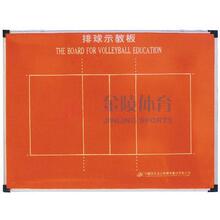 金陵排球示教板SJB-3（1323）