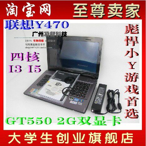 Lenovo/联想 Y470N-ITH(I) 联想Y470N Y471A Y470P联想笔记本电脑