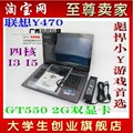 Lenovo/联想 Y470N-ITH(I) 联想Y470N Y471A Y470P联想笔记本电脑