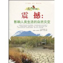 Y-6 正版 促销震撼:营销人类生活的自然灾 魏晋怀 9787510014710
