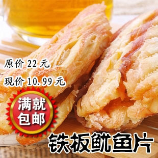  5包包邮厦门特产 誉海铁板鱿鱼片 风琴鱿鱼足片丝海味即食=新四海