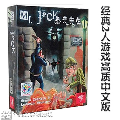 AA桌游 开膛手杰克含扩展 高质中文版 经典2人游戏 1.2