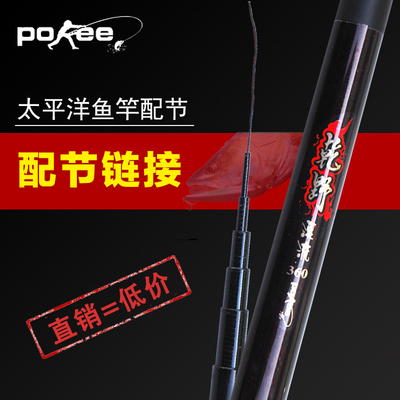pokee正品太平洋鱼竿配节 原厂配节 台钓竿溪流竿鲤竿钓竿原配节