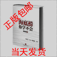 促销塑封正版 海底捞你学不会书 黄铁鹰/中企业管理 中信书籍批发