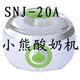 防伪正品小熊酸奶机SNJ-20A全自动型1.5L
