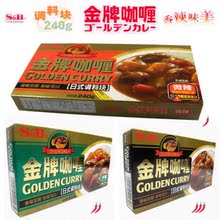 日本料理 SB金牌 咖喱块 辣味 中辣 微辣240g -做美味咖喱饭