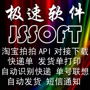 极速发货单<span class=H>快递</span>单<span class=H>打印</span>软件 批量发货 通知收货 <span class=H>快递</span>自动识别 包教
