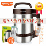 营养王九阳 DJ14B-D09豆浆机 送料理机+开水煲+豆料 正品 包邮