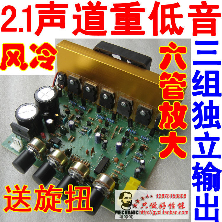 2.1功放 低音炮功放板 带前置 2.1低音炮功放板 家用 发烧级