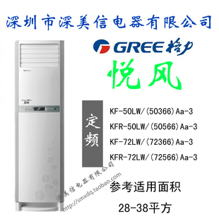 深圳格力空调悦风3P单冷定频柜机KF-72LW\/(