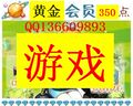 91网游┆黄金┆代理|加速|350点┆会员包月31天充值卡┆