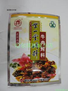  哈尔滨世一堂调料  烹调佐餐佳品  牛肉炖料 调味品  10克