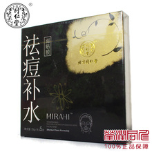 3盒包邮 祛痘补水面膜贴 北京同仁堂化妆品正品 中药祛痘印面贴膜