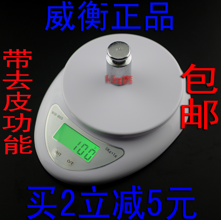 包邮威衡电子厨房秤 厨房称 厨房电子秤 电子称 台称误差5kg/1g在类目 厨房/烹饪用具, 厨用小工具/厨房储物, 其它中 - 来自Buy2taobao.com提供专业的淘宝代购服务