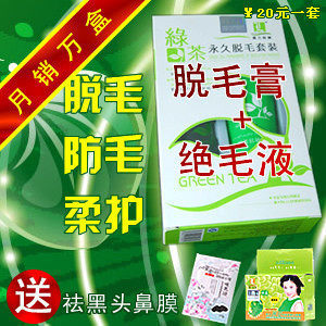 包邮 正品绿茶脱毛膏 永久脱毛 男士 女士专用 脸部腋下阴部腿毛