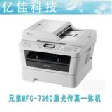 兄弟7360 Brother7360 激光传真一体机 打印机  激光 家用 一体