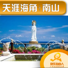 三亚旅游 南山寺+天涯海角套票特价 南山寺门票+天涯海角门票