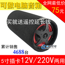 5寸 12V220V两用 车载低音炮 摩托车电瓶车音响 汽车低音炮