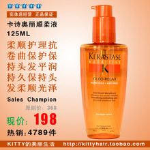 5皇冠实体◤极度干燥损害深层滋养◢卡诗奥丽顺柔液125ML