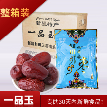 和田一品玉枣四星新疆和田枣整箱500g*15/箱特产红枣 大枣包邮