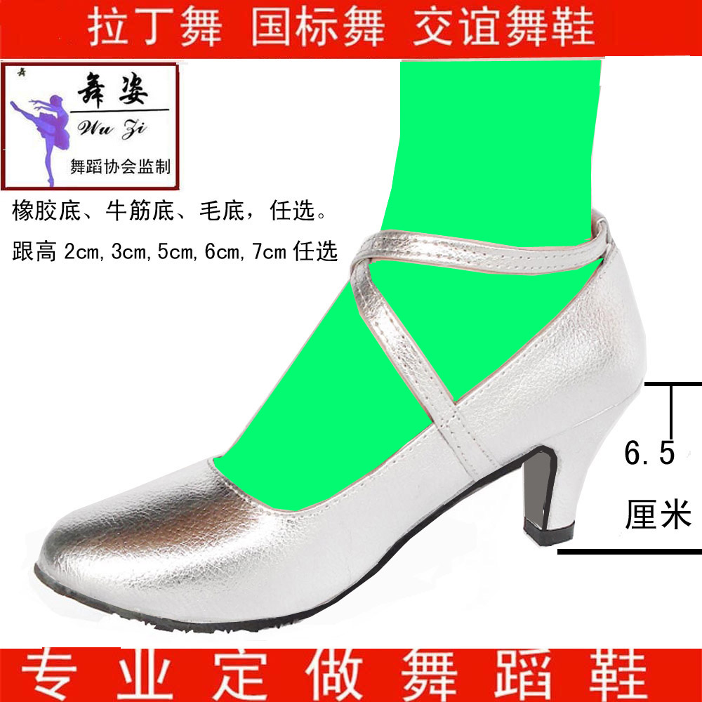 成人银色舞蹈鞋摩登鞋广场交际舞鞋演出鞋仿羊皮面跟高6CM特价在类目 运动/瑜伽/健身/球迷用品, 舞蹈/健美操/体操, 拉丁舞, 拉丁舞鞋中 - 来自Buy2taobao.com提供专业的淘宝代购服务